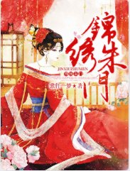錦繡朱門