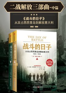 《二战解放三部曲:战斗的留子(出版书)》