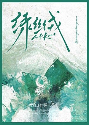 《綠絲絨》