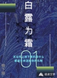 白露為霜