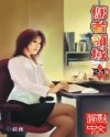 《佣者领域》