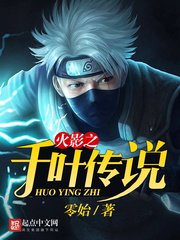 《(火影同人)火影之千叶传说》
