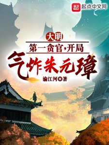 《大明第一貪官》