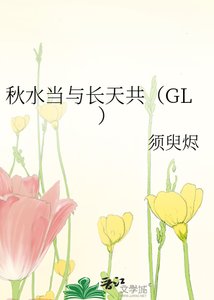 《秋水當與長天共》