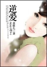 逆愛(高幹)