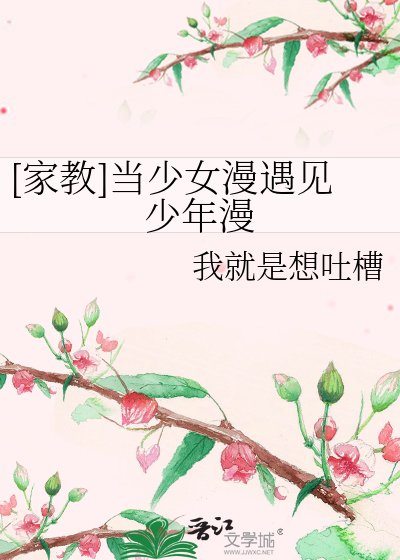 （BG-家教同人） [家教]當少女漫遇見少年漫