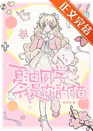 （綜漫同人）夏油同學，我是你的貓