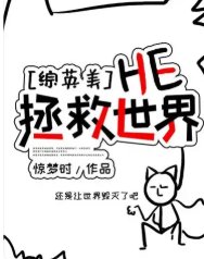 （綜英美同人）拯救失足少年[綜英美]