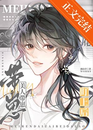 《美人带崽被大佬盯上喉》