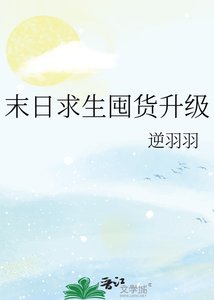 《末日求生囤貨升級》