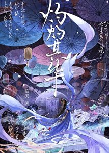 《反派必須昌命百歲》