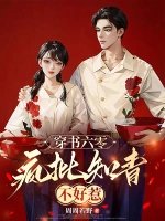 《穿書六零:瘋批知青不好惹》