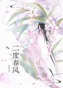 《二度春風》