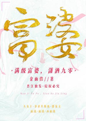 《滿級富婆,瀟灑九零》