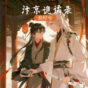 汴京诡谲录