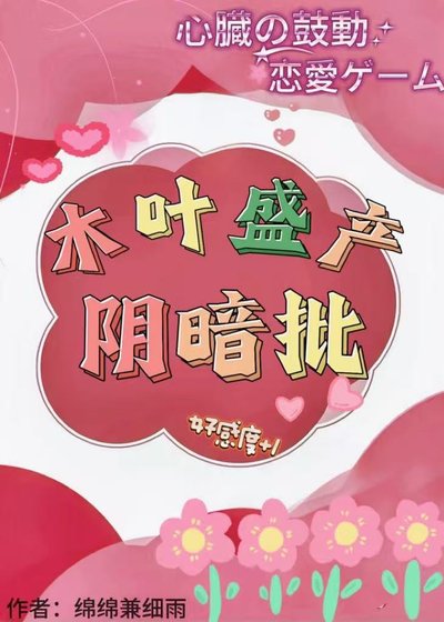 《木葉盛產陰暗批》