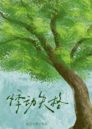 《crush叫張德醜》