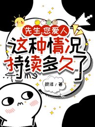 《先生,您艾人這種情況持續多久了》