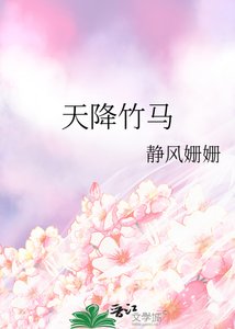 《天降竹馬》