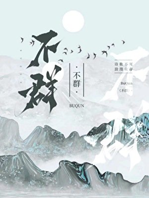 詩人盤點從解綁李杜開始