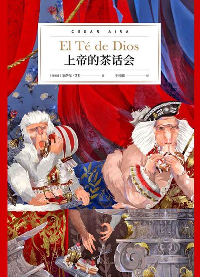 上帝的茶话会（出版书）