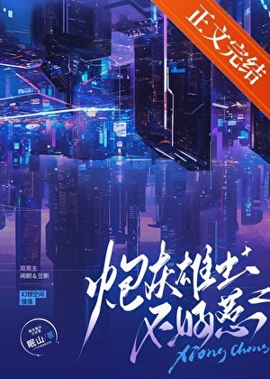 《炮灰雄蟲他不好惹》