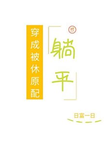 《穿成被休原胚想躺平(美食)》