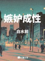 妒夫