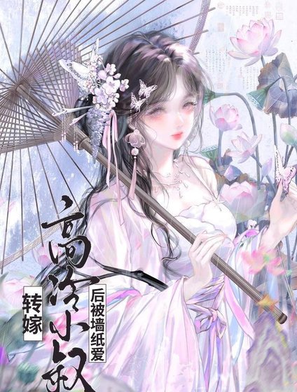 轉嫁高冷小叔後（雙重生）