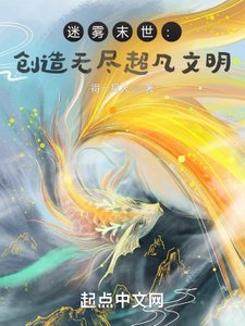 《從打造超凡文明開始》