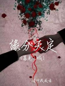 （暮光之城同人）暮光之城，緣分天定