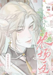 《omega是星際農場主》