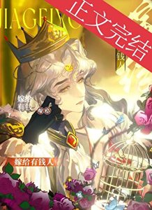 《嫁給有錢人的受》