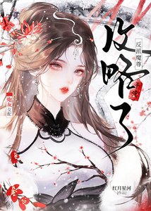 《炮灰女配攻略了反派魔尊》