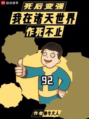 (综影视同人)死后变强:我在诸天世界作死不止