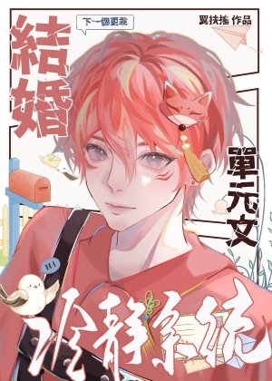 結婚冷靜系統