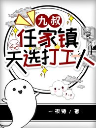（九叔同人）九叔：任家鎮天選打工人/殭屍：看！那女鬼又來了！