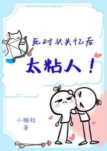 《失憶被死對頭騙地下戀後》