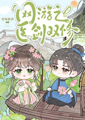 網遊之醫劍雙修