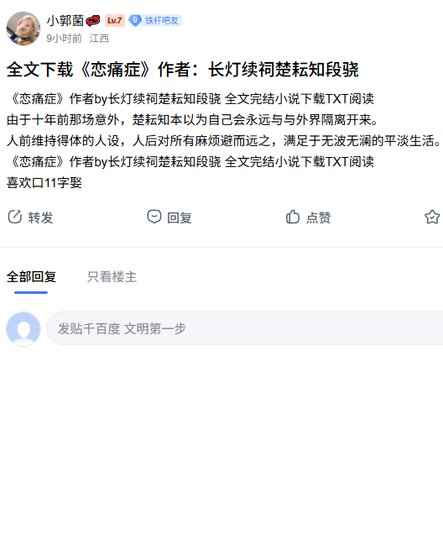 戀痛症