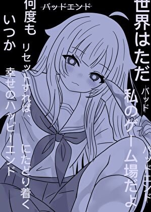 （綜漫同人）據說我是獻祭流玩家