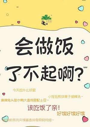 《會做飯了不起啊/駱蕭山的美食日記》