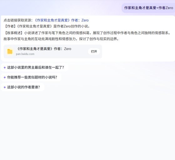 《作家和主角才是真艾》