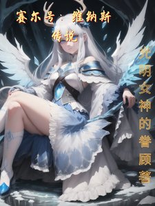 （動漫同人）賽爾號：維納斯傳說