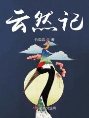 云然記