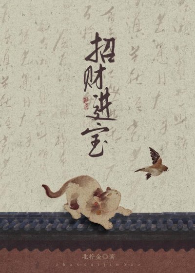 招財進寶