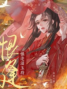 《探花郎今天火葬场了吗》