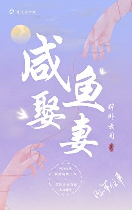 病弱鹹魚在年代文裡娶蟲妻
