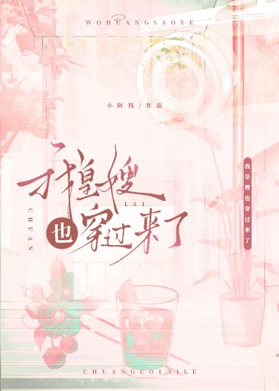 《我皇嫂也穿過來啦》