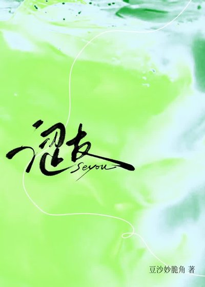 澀友